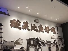 -太二酸菜鱼(福州泰禾店)