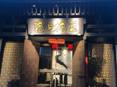 门面-京杭上院·河景花园餐厅·杭帮菜名店