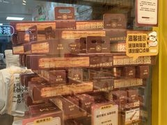 -鲍师傅糕点(凯德云尚广场店)