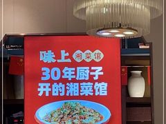 -味上湘菜馆(岳麓山店)