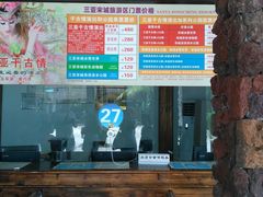 -三亚千古情景区游客中心-接待中心