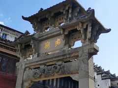 -屯溪老街