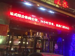 -金源温泉休闲会馆