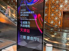 -天津君隆威斯汀酒店