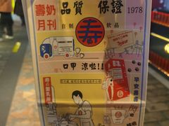 -寿奶茶·鲜奶与茶(合生汇购物中心店)