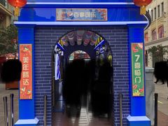 -新世界大丸百货