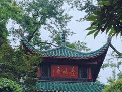 -岳麓山风景名胜区