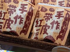 -辛一·铜锣烧(鸿寿坊店)