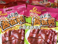 -郴州特产舜华临武鸭(郴州西站店)