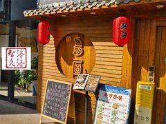 -鸟屋·烧鸟居酒屋(新世纪广场店)