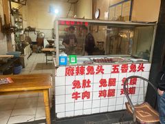 门面-林记兔头(特色店)