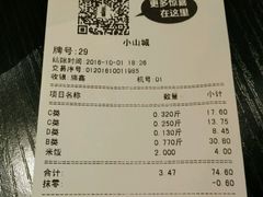 账单-小山城麻辣香锅(新邻生活广场店)
