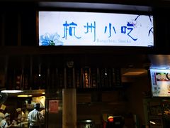 -杭州萧山国际机场