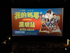 -英皇电影城(平安金融中心IMAX激光店)