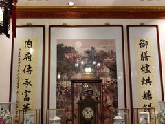 门面-富华斋饽饽铺·宫廷糕点·伴手礼(护国新天地店)