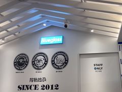 -Blueglass酸奶(华贸购物中心店)