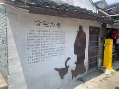 -绍兴书圣故里景区