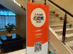 -江海渔港(姚港路店)