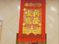 -奥华餐厅·老张记(台基厂店)