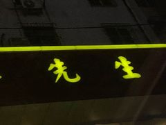 门面-李先生牛肉面大王(书院路店)