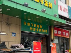 -清真双宝红油牛系列
