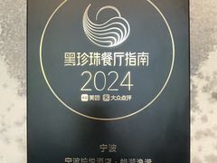 -宁波柏悦酒店·钱湖渔港