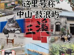 -三溪村
