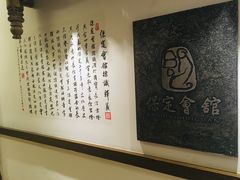 -保定会馆(红旗大街店)