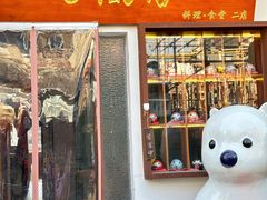 -合风谷(南下塘店)