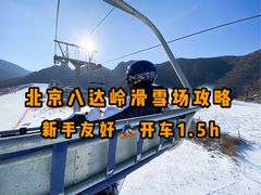 -八达岭滑雪场