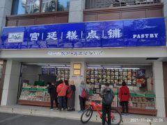 门面-宫廷糕点铺(人民中路店)