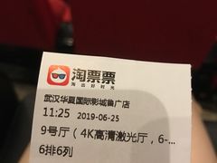 -武汉华夏国际影城(鲁广店)