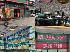 -飞尝蚝·顺德菜·鱼生(顺德总店)