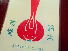 -铃木食堂(帽儿胡同店)