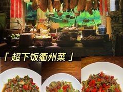 -德叔阙里·衢州菜馆(月湖店)