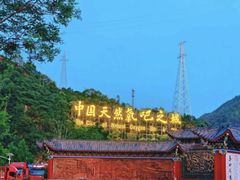 -牛背梁国家森林公园