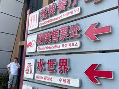 -华夏文旅西安度假区