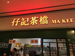 -孖记茶档·热腾茶餐(荔湾领展广场店)