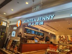 -沪上阿姨·臻选茶饮(上海环球港店)