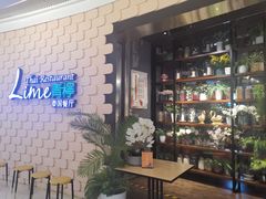 -青檸泰 LIME THAI (财富购物中心店)