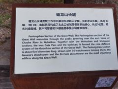 -蟠龙山长城景区