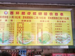 -西环肥仔螺蛳粉(总店)