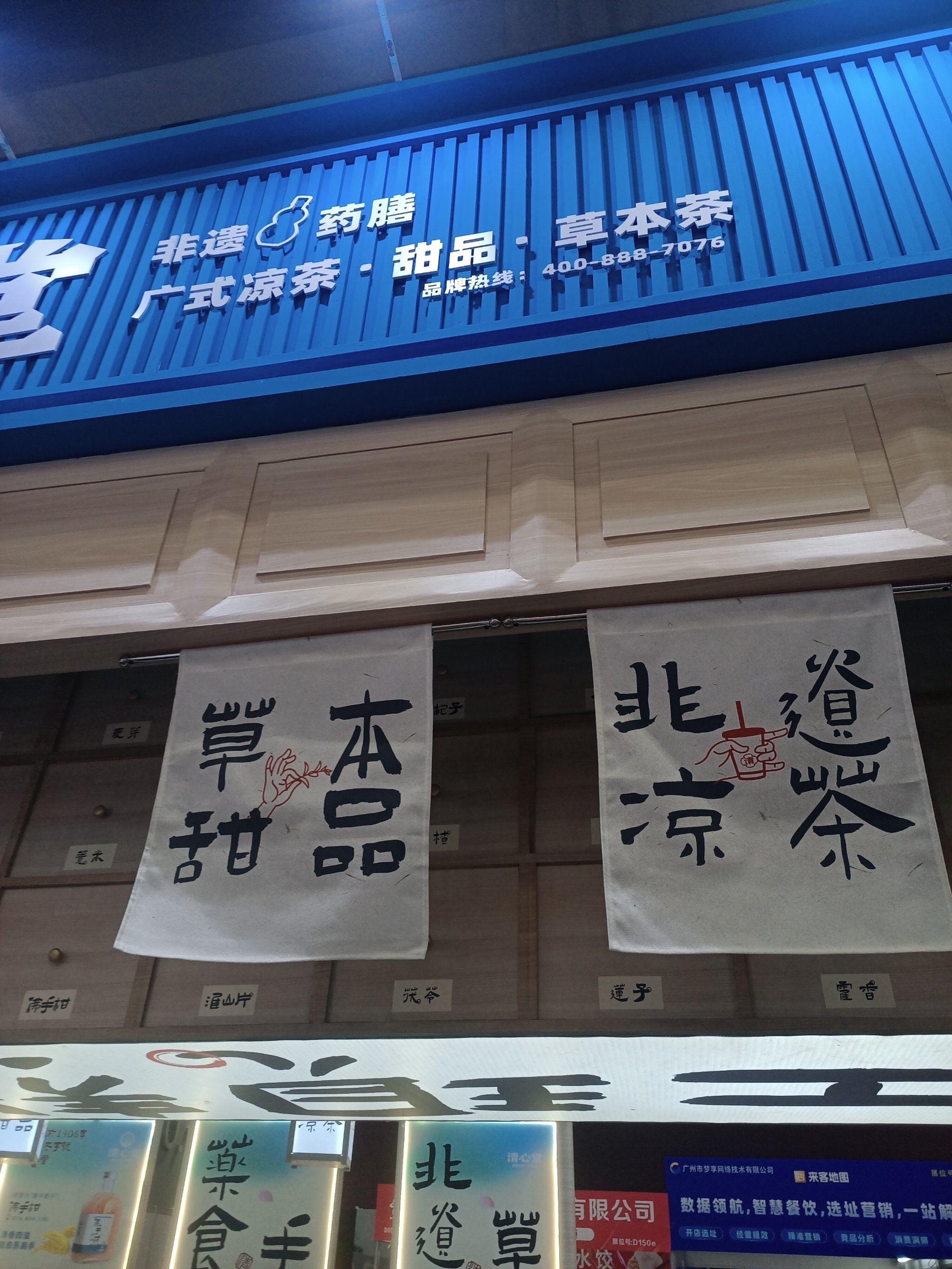 清心堂草本茶,凉茶甜品非常好,口味纯正