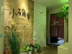 -小确幸 Massage(环贸iapm店)