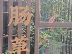 -广州神农草堂中医药博物馆