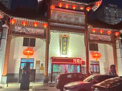 -沔阳会馆(沔街店)