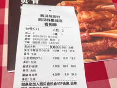 账单-西贝(武汉群星城店)