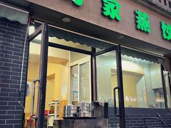 -老马家蒸饺(南海街店)