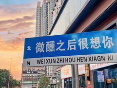 -微醺烤牛·炭火烧烤·精酿啤酒(东郊记忆店)