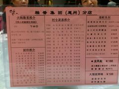 菜单-稻香迎囍皇宫(港惠店)